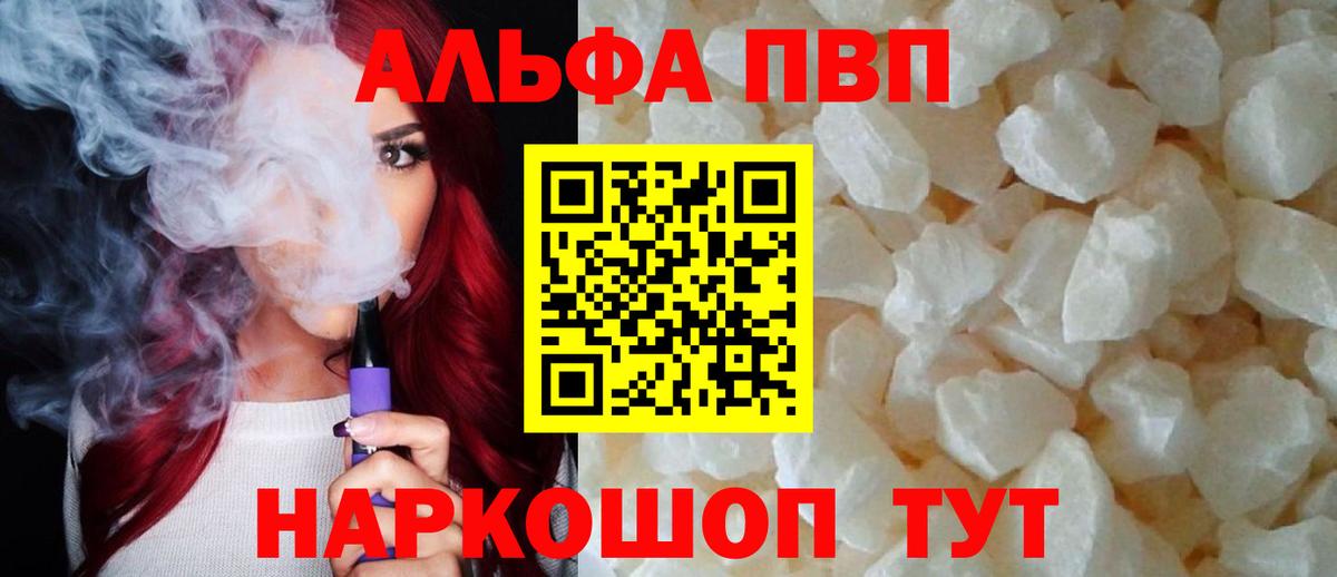 A PVP  Альфа ПВП VHQ  A-PVP кристаллы  Alpha-PVP Crystall  Вход с VPN  Северск 