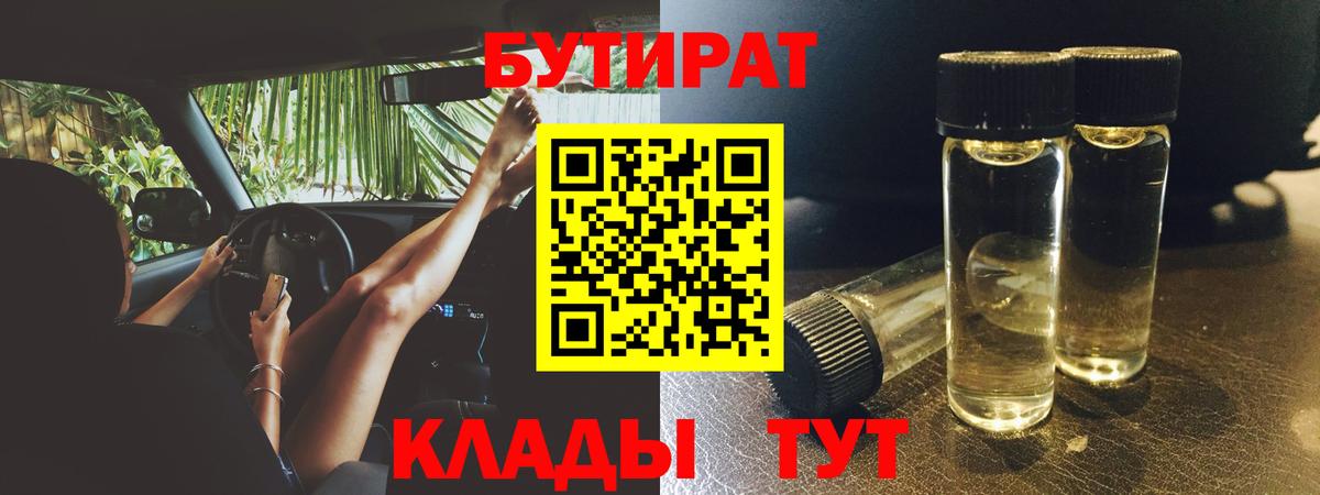 Бутират вода Северск