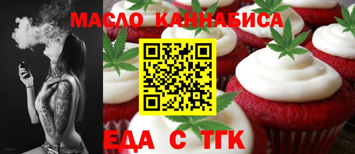Северск  Еда ТГК конопля  Вход с VPN 