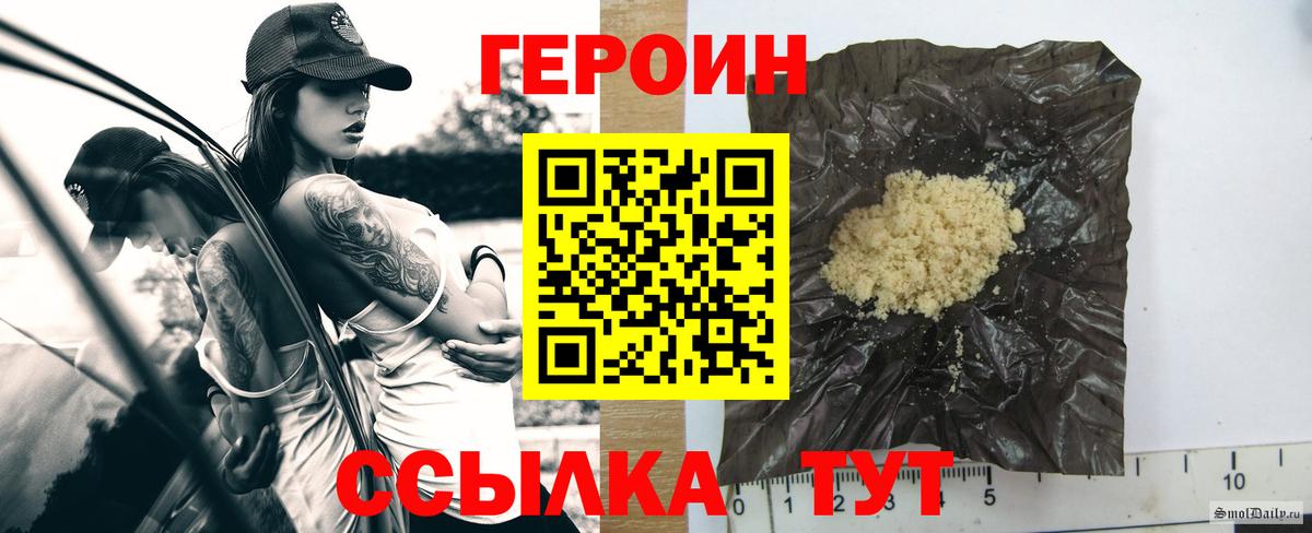 ГЕРОИН  Вход с VPN  Северск  Героин белый 