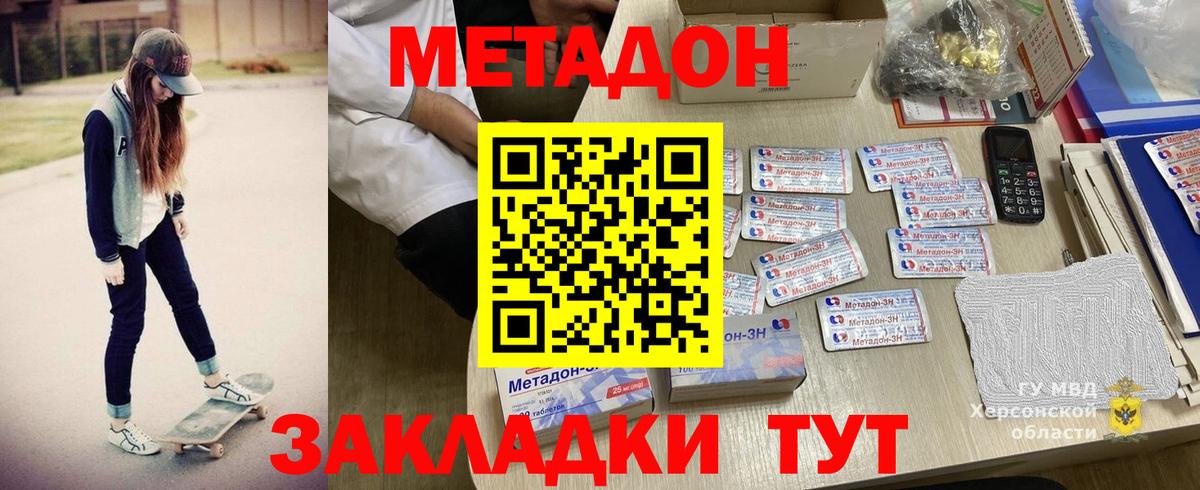 Северск  Метадон methadone  Вход с VPN  Метадон белоснежный 